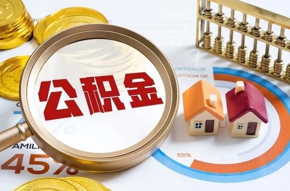 贵港如何代取公积金里面的钱（公积金提取代办流程）