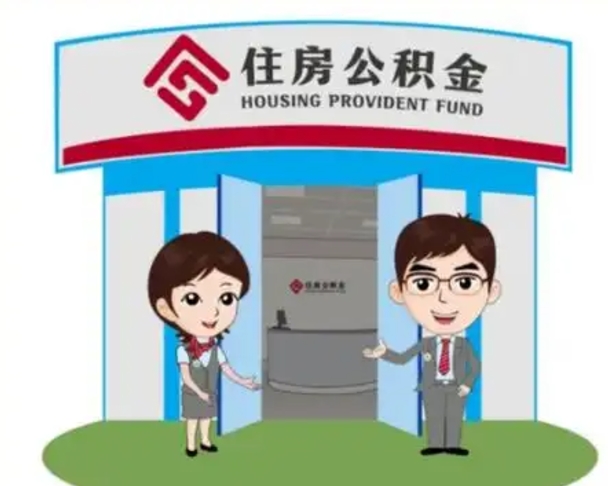 贵港买房一年后提取公积金（购房一年之内提取公积金）